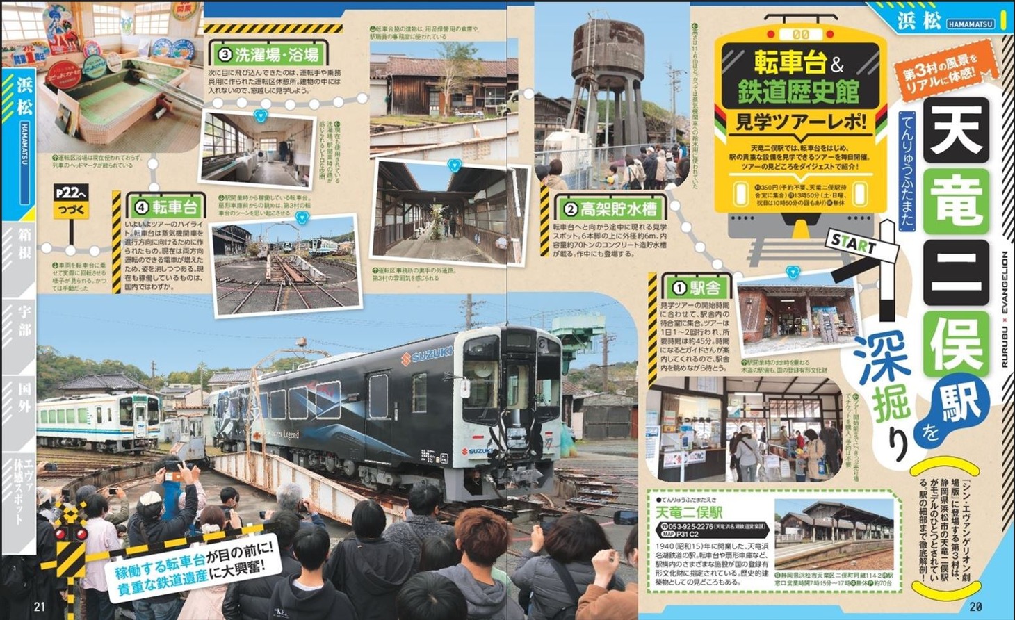 「るるぶエヴァンゲリオン」より