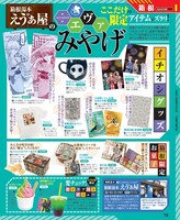 「るるぶエヴァンゲリオン」より