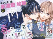 「なまいきざかり。」のミユキ蜜蜂が描く新たな年下男子！義姉弟ラブが花ゆめで開幕