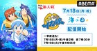 アニメ「侵略！イカ娘」シリーズの全話一挙放送、海の日に合わせABEMAで配信