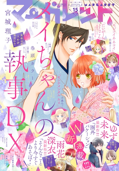 マーガレット15号