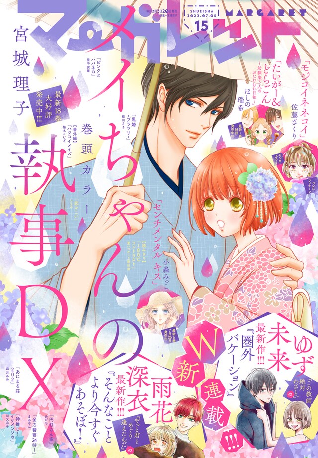 マーガレット15号