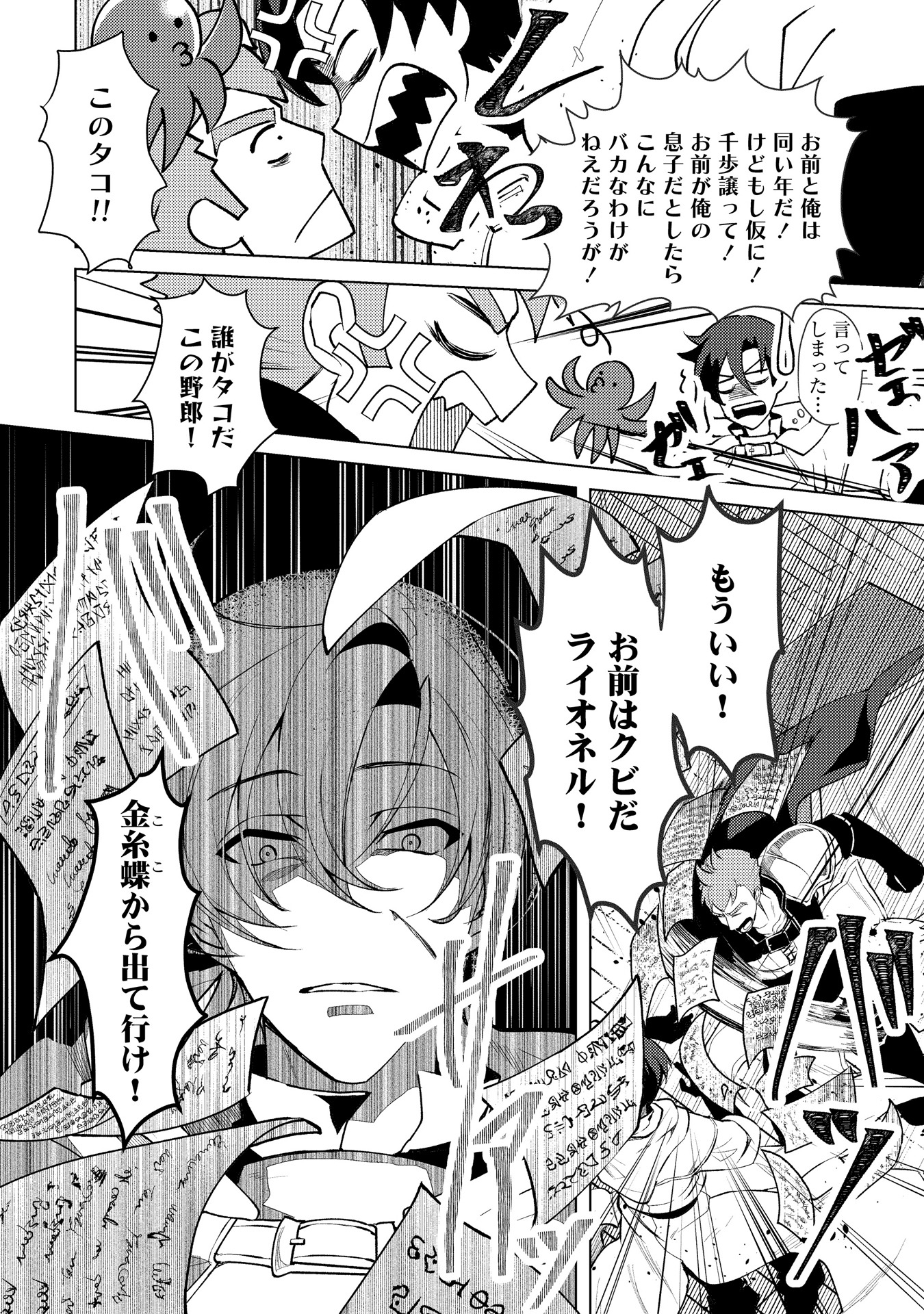 「二度追放された冒険者、激レアスキル駆使して美少女軍団を育成中！」より。