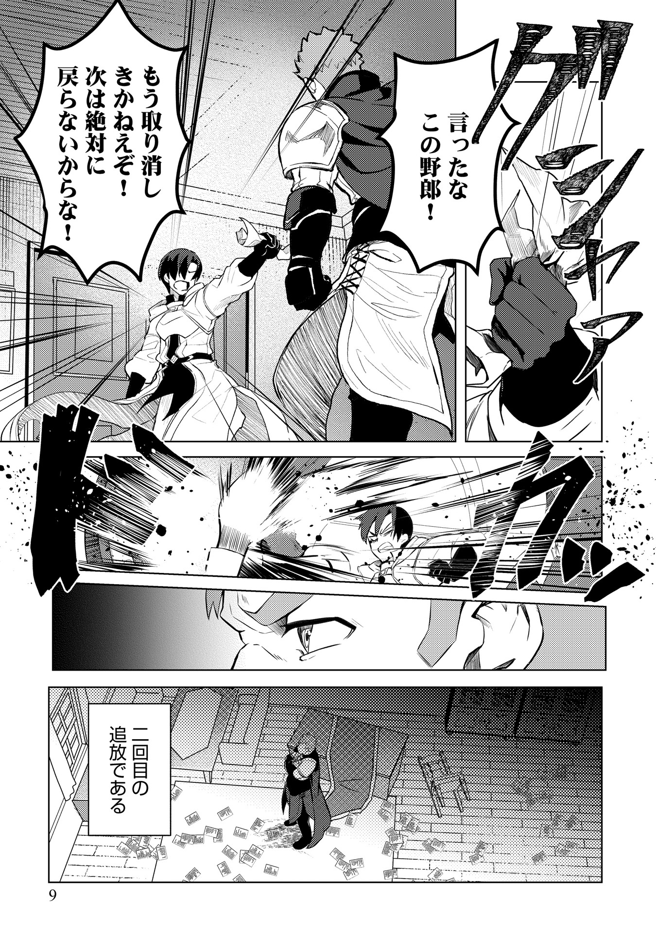 「二度追放された冒険者、激レアスキル駆使して美少女軍団を育成中！」より。