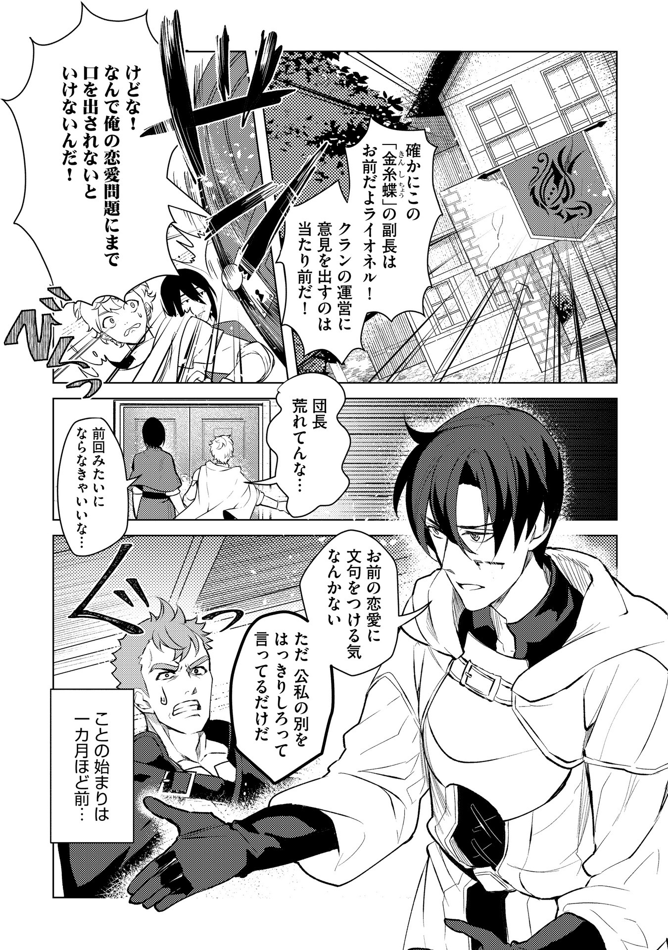 「二度追放された冒険者、激レアスキル駆使して美少女軍団を育成中！」より。