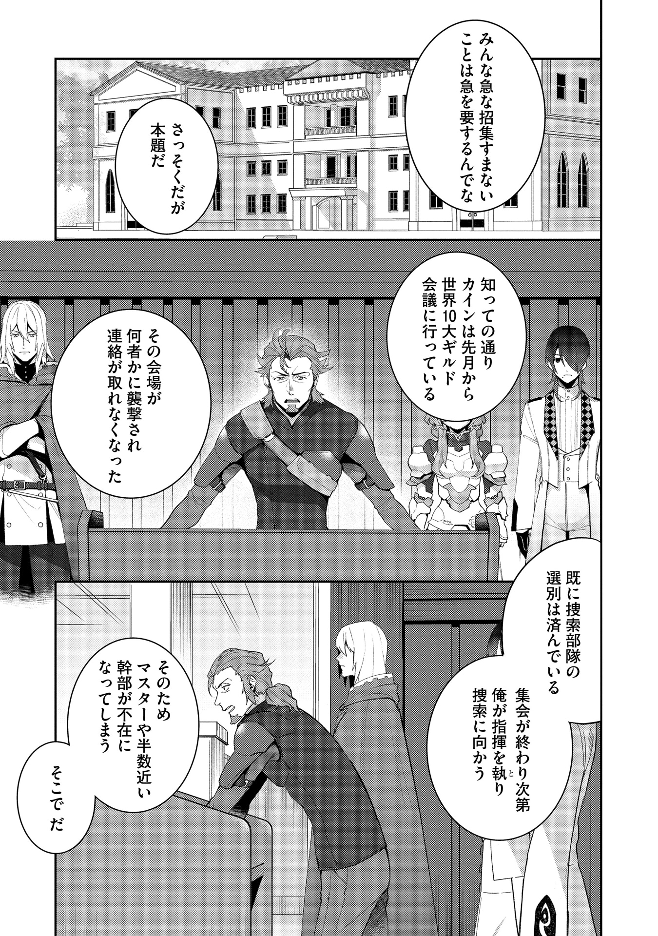 「おっさんはうぜぇぇぇんだよ！ってギルドから追放したくせに、後から復帰要請を出されても遅い。最高の仲間と出会った俺はこっちで最強を目指す！」1巻より。