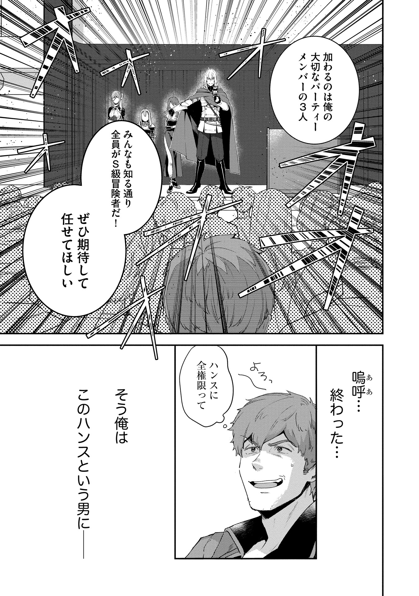 「おっさんはうぜぇぇぇんだよ！ってギルドから追放したくせに、後から復帰要請を出されても遅い。最高の仲間と出会った俺はこっちで最強を目指す！」1巻より。