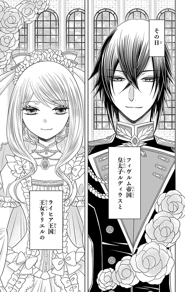 「帝国の恋嫁」1巻より。