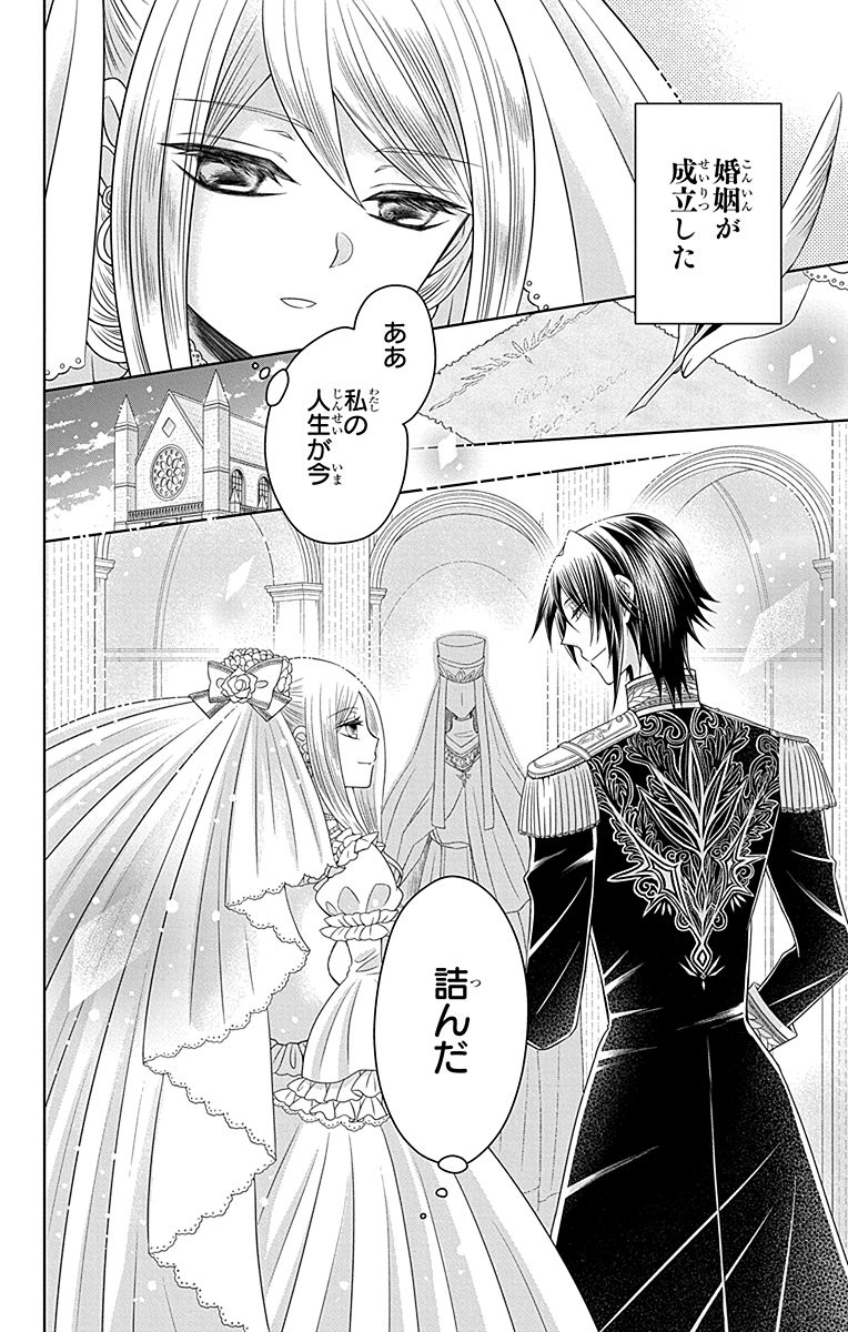「帝国の恋嫁」1巻より。