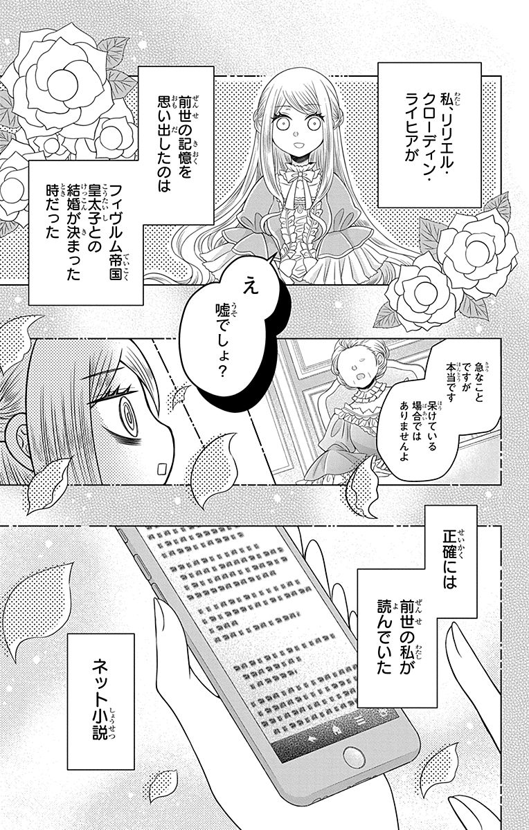 「帝国の恋嫁」1巻より。