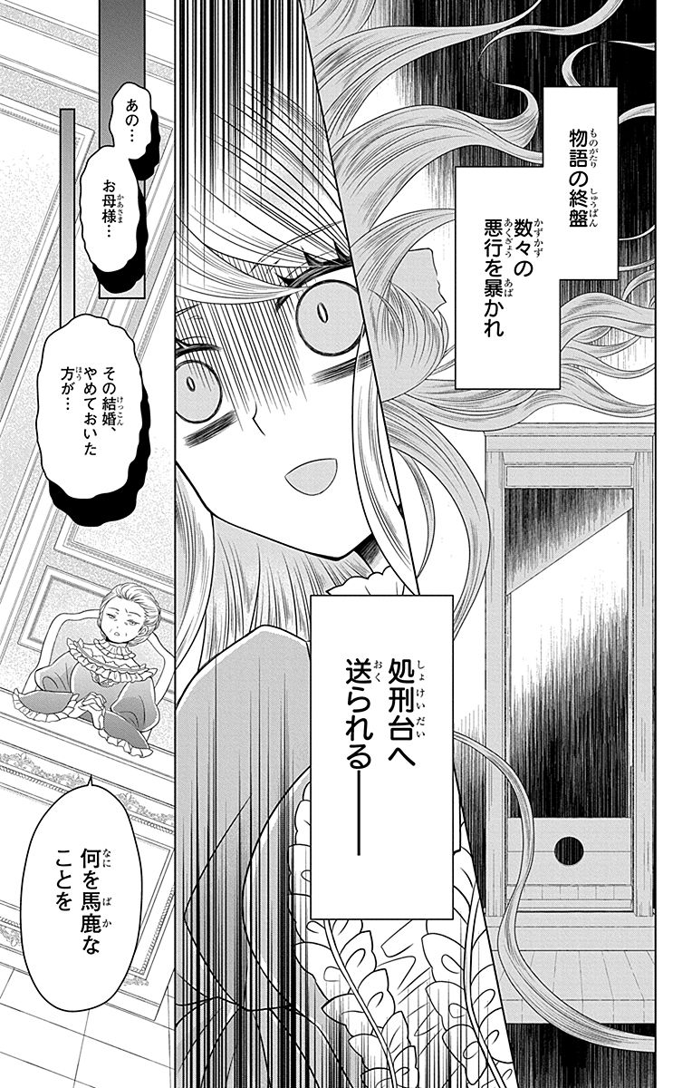 「帝国の恋嫁」1巻より。