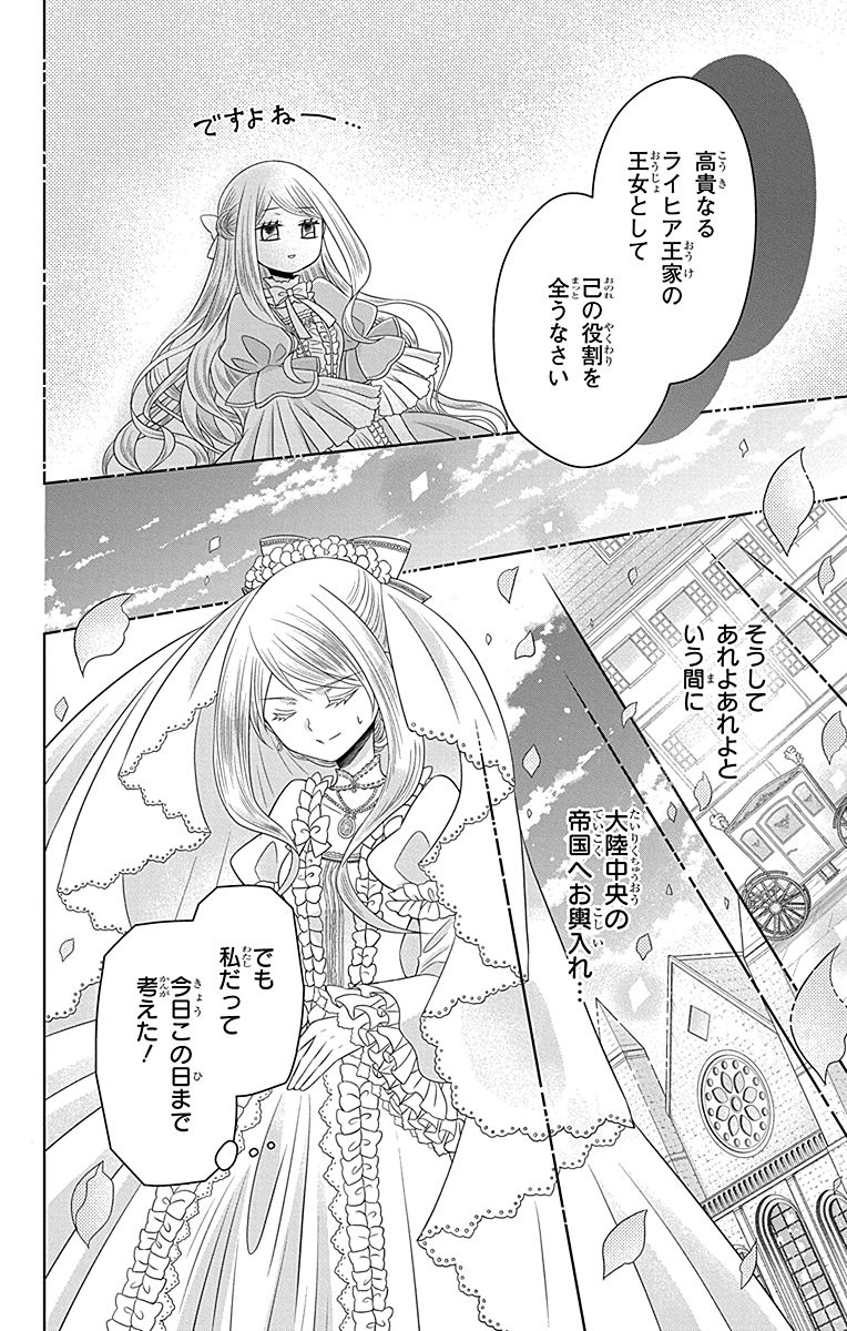 「帝国の恋嫁」1巻より。