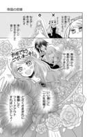 「帝国の恋嫁」1巻より。