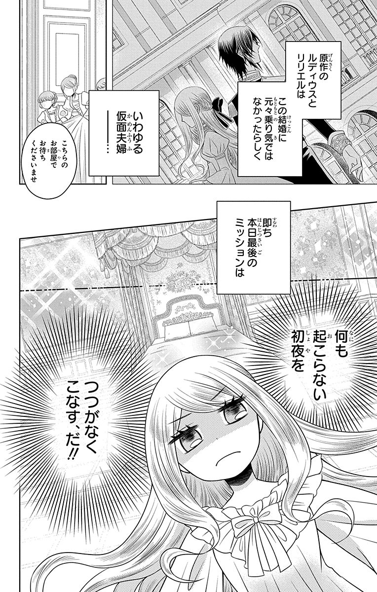 「帝国の恋嫁」1巻より。