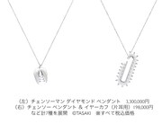 コラボレーションジュエリー。