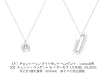 コラボレーションジュエリー。