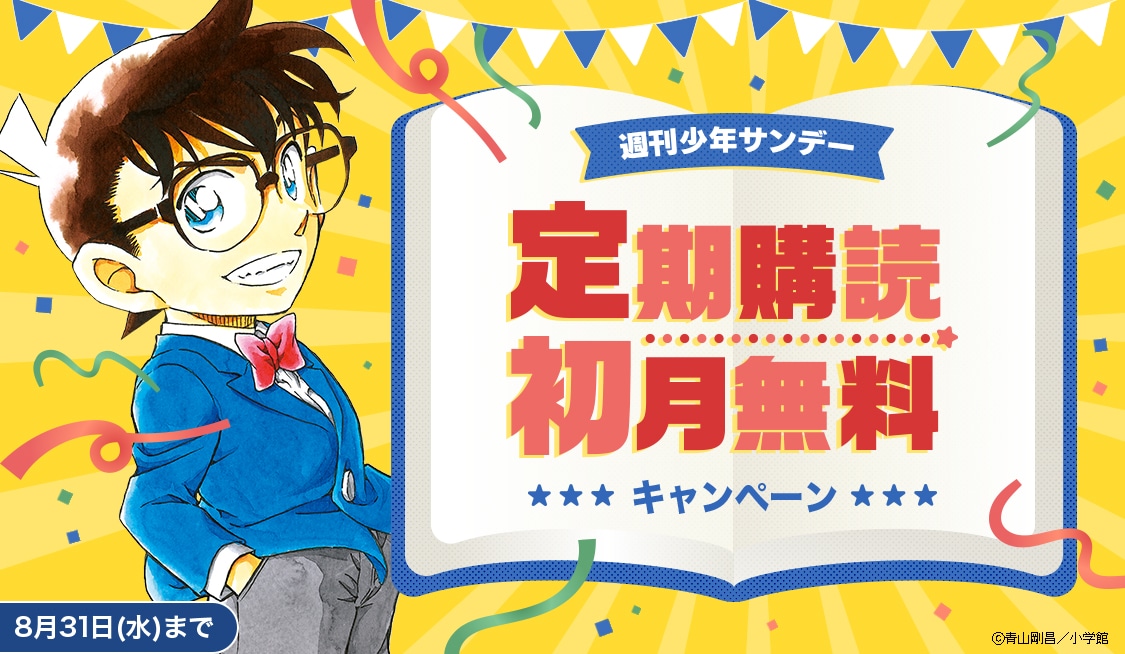 定期購読初月無料キャンペーンの告知バナー。