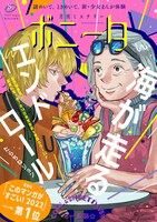 月刊ミステリーボニータ8月号