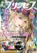 月刊プリンセス8月号