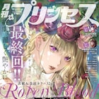 「Rosen Blood~背徳の冥館~」最終回、扉イラスト使用したクリアファイル付属