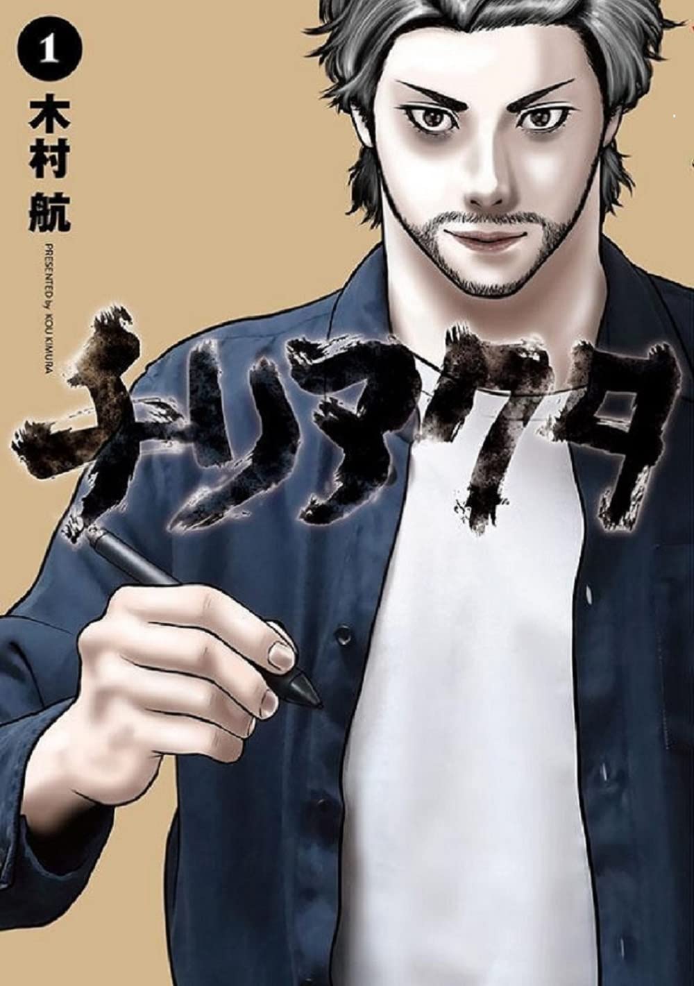 「チリアクタ」1巻