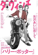 ダ・ヴィンチ8月号