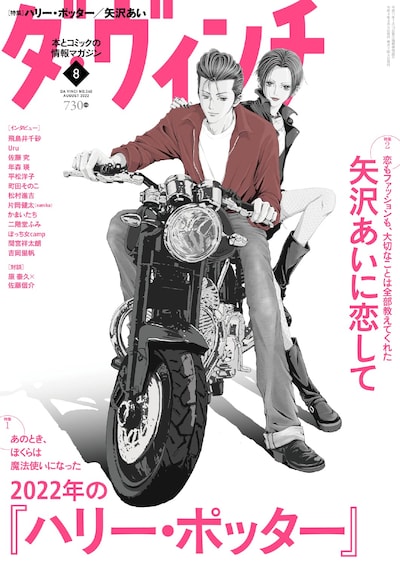 ダ・ヴィンチ8月号