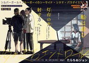 「海が走るエンドロール」扉ページ