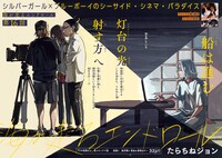 「海が走るエンドロール」扉ページ