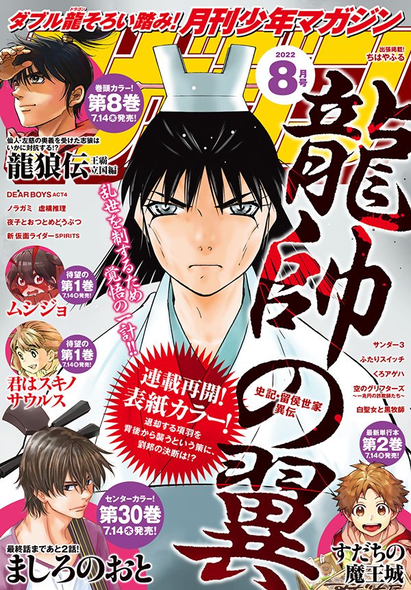 月刊少年マガジン8月号