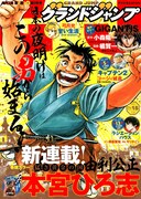グランドジャンプ15号