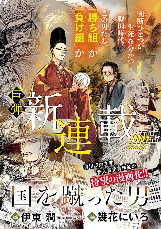 「国を蹴った男」扉ページ