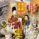 「国を蹴った男」マンガ版がボニータで、「海が走るエンドロール」映画鑑賞ノートも