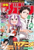 週刊少年マガジン32号