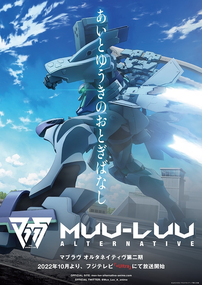 TVアニメ「マブラヴ オルタネイティヴ」第2期ティザービジュアル