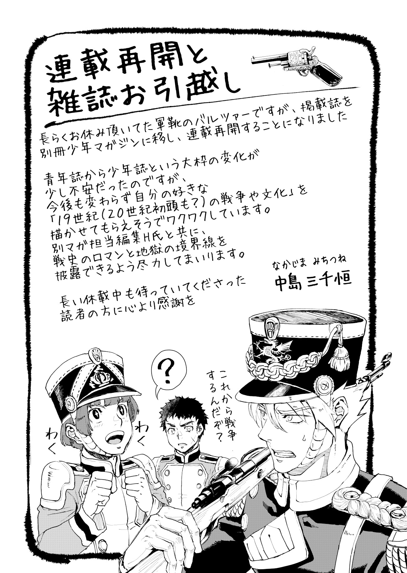 中島三千恒のコメント。