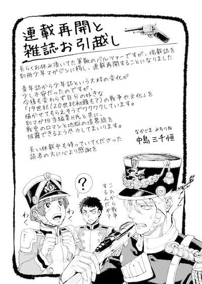 中島三千恒のコメント。