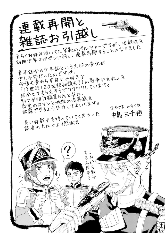 中島三千恒のコメント。