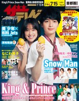 週刊ザテレビジョン7月15日号表紙（表）