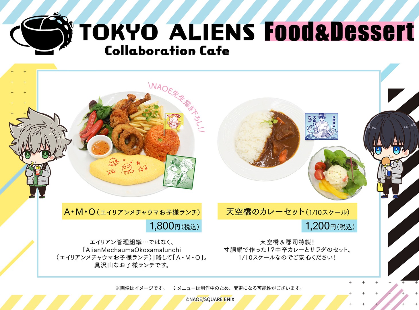 「東京エイリアンズカフェ」の一部フードメニュー。