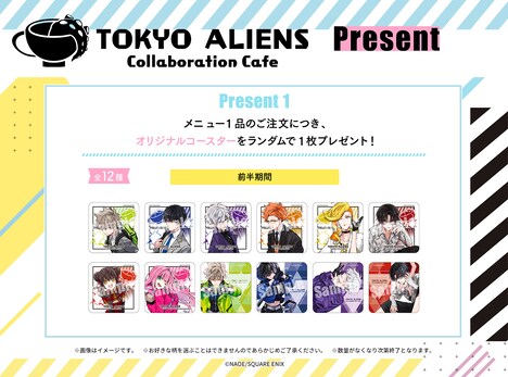 「東京エイリアンズカフェ」の一部特典。