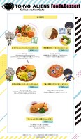 「東京エイリアンズカフェ」フード