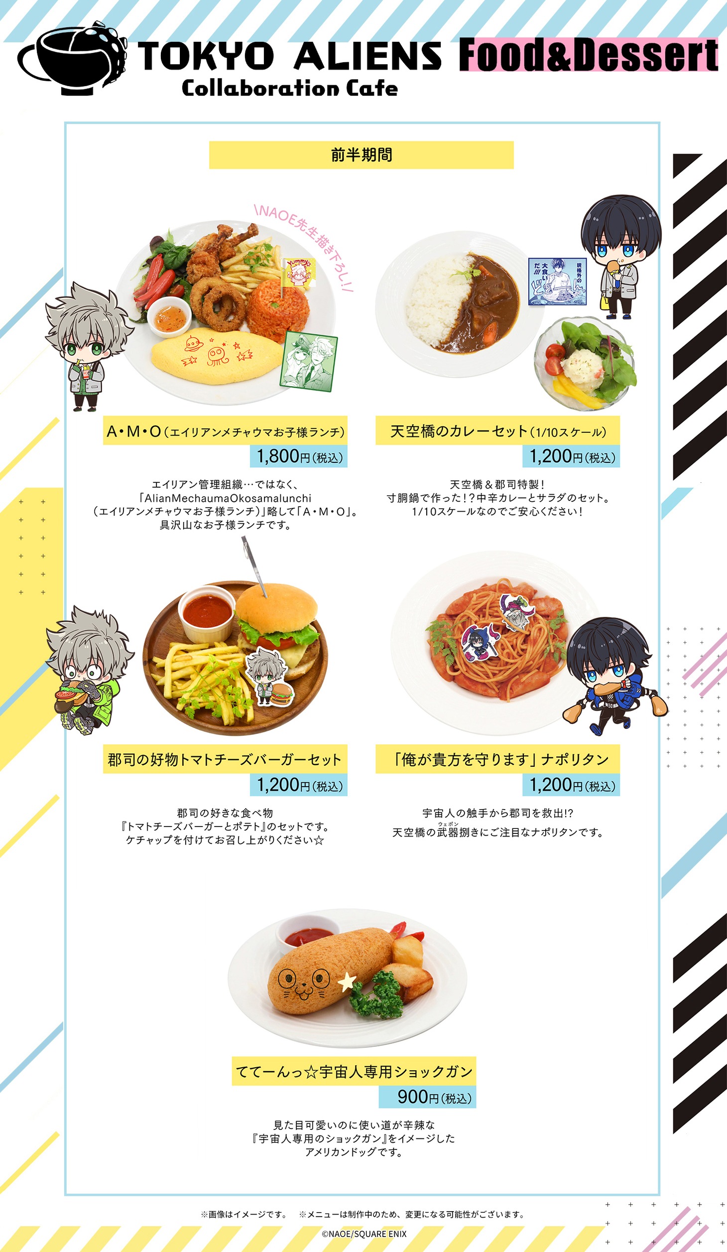 「東京エイリアンズカフェ」フード