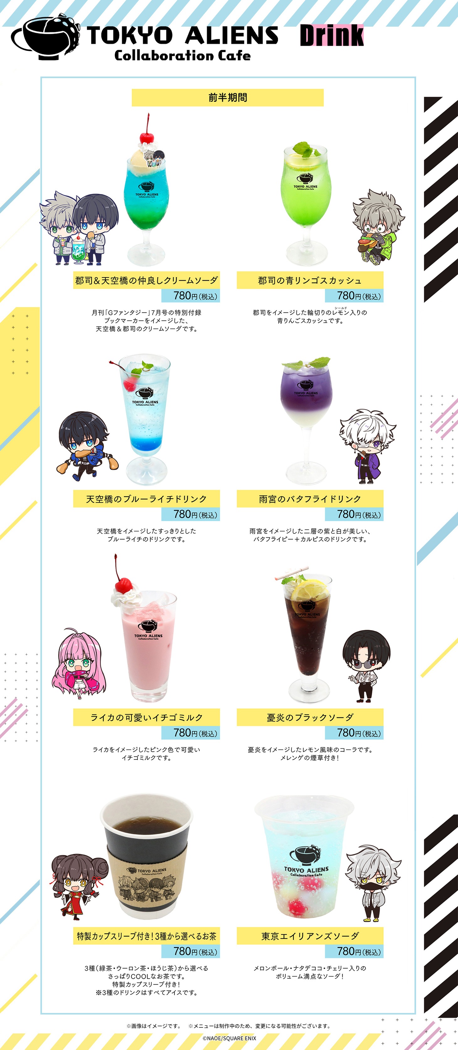 「東京エイリアンズカフェ」ドリンク