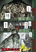 設楽清人が、異能を持つヤクザの跋扈する東京を舞台に描く“悪漢異能活劇”