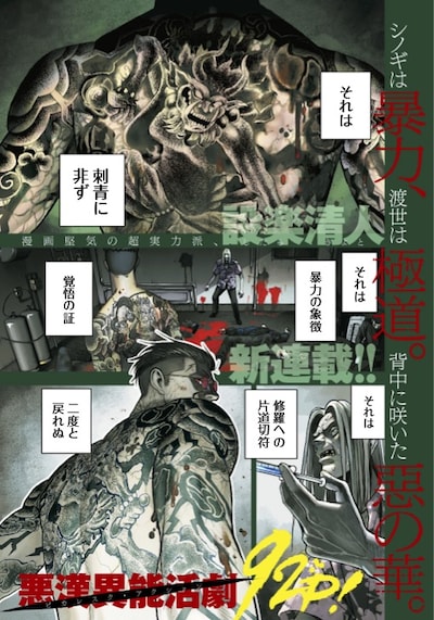 「カタギモドシ」第1話より。