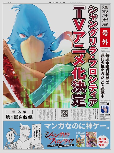 配布される号外。