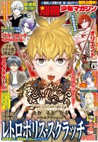別冊少年マガジン8月号