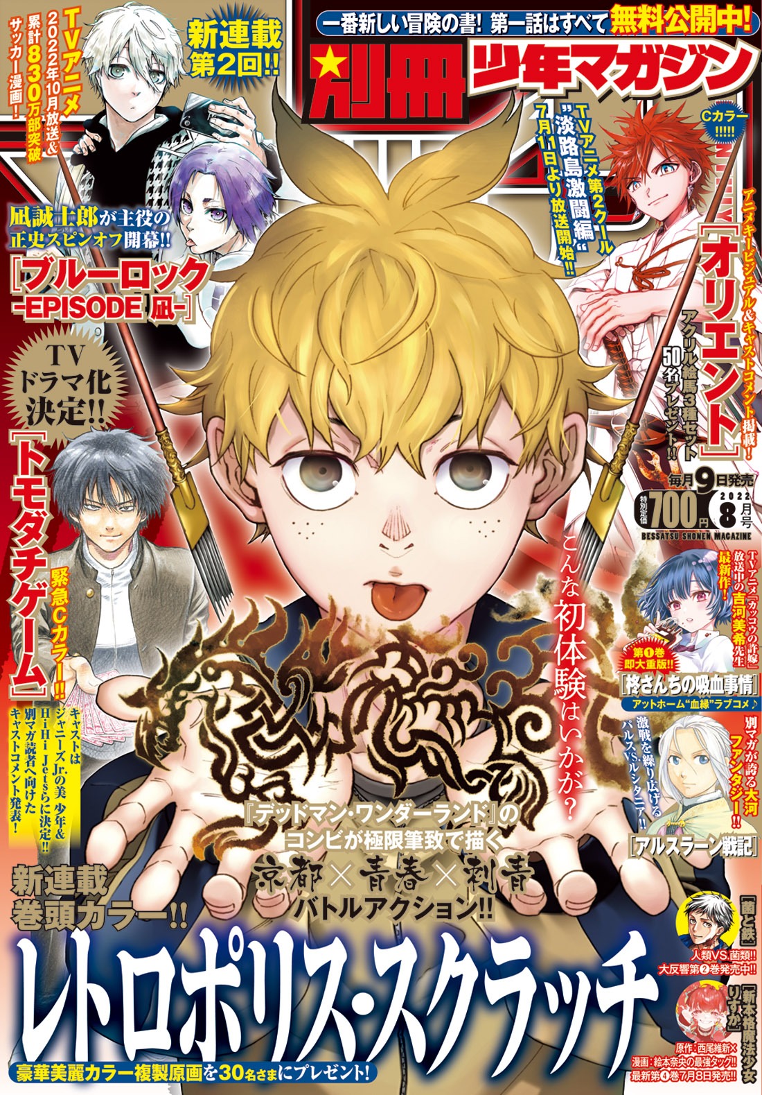 別冊少年マガジン8月号