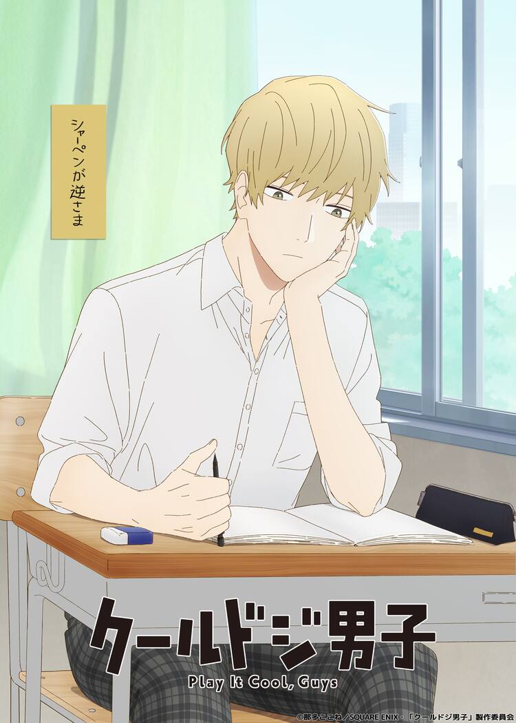 シャーペンの芯を出そうとするも クールドジ男子 二見瞬のビジュアルとpv公開 動画あり コミックナタリー